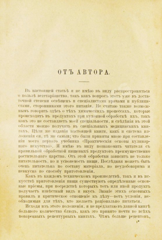Антикварная книга Александрова-Игнатьева, П.П. Практические основы вегетарианского питания
