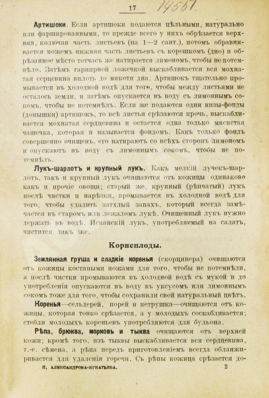 Антикварная книга Александрова-Игнатьева, П.П. Практические основы вегетарианского питания