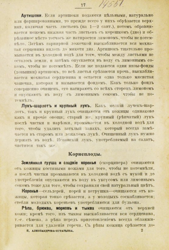 Антикварная книга Александрова-Игнатьева, П.П. Практические основы вегетарианского питания