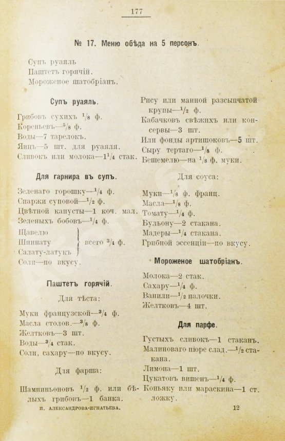 Антикварная книга Александрова-Игнатьева, П.П. Практические основы вегетарианского питания