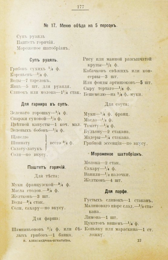 Антикварная книга Александрова-Игнатьева, П.П. Практические основы вегетарианского питания