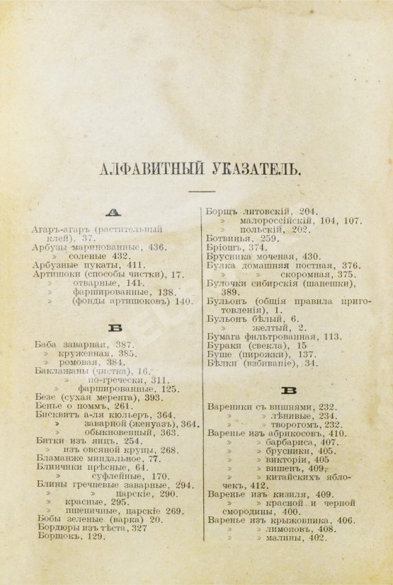 Антикварная книга Александрова-Игнатьева, П.П. Практические основы вегетарианского питания