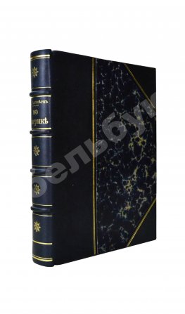 Алексеев, П.С. По Америке. Поездка в Канаду и Соединенные Штаты