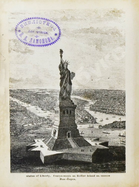 Антикварная книга Алексеев, П.С. По Америке. Поездка в Канаду и Соединенные Штаты