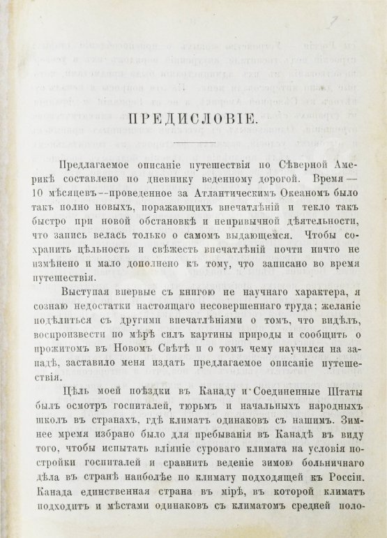 Антикварная книга Алексеев, П.С. По Америке. Поездка в Канаду и Соединенные Штаты