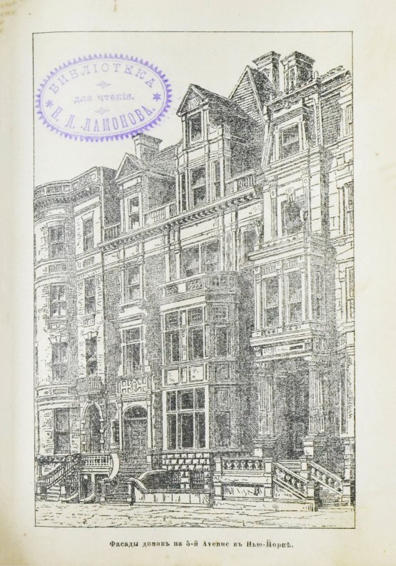 Антикварная книга Алексеев, П.С. По Америке. Поездка в Канаду и Соединенные Штаты