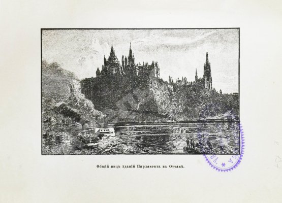 Антикварная книга Алексеев, П.С. По Америке. Поездка в Канаду и Соединенные Штаты