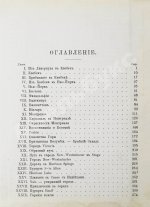 Алексеев, П.С. По Америке. Поездка в Канаду и Соединенные Штаты