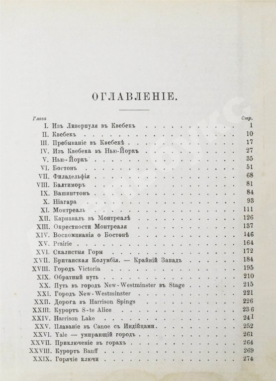 Антикварная книга Алексеев, П.С. По Америке. Поездка в Канаду и Соединенные Штаты