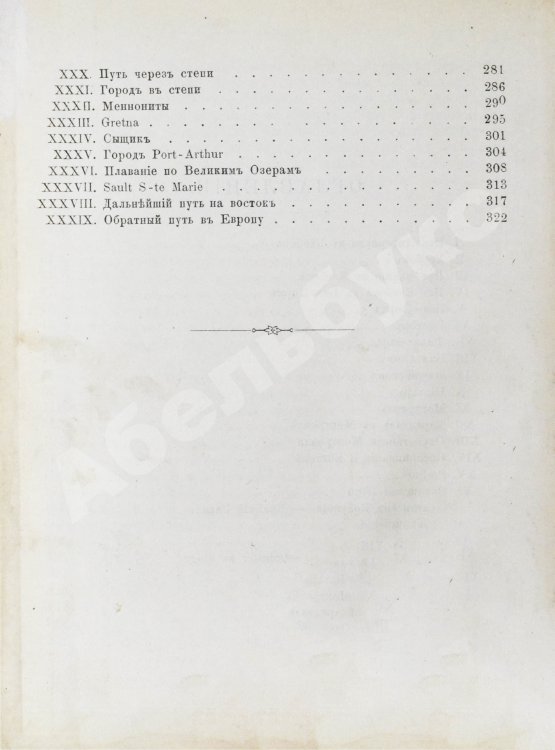 Антикварная книга Алексеев, П.С. По Америке. Поездка в Канаду и Соединенные Штаты