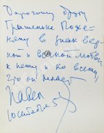 Антокольский, П.Г. [автограф Григорию Поженяну] Мастерская. Стихи