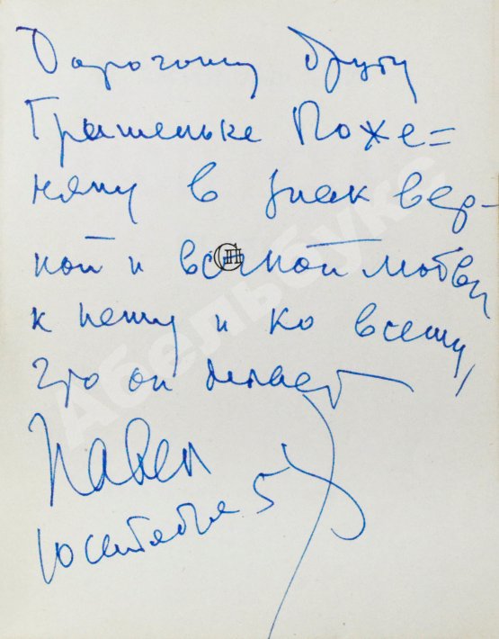 Антикварная книга Антокольский, П.Г. [автограф Григорию Поженяну] Мастерская. Стихи