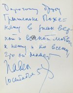 Антокольский, П.Г. [автограф Григорию Поженяну] Мастерская. Стихи