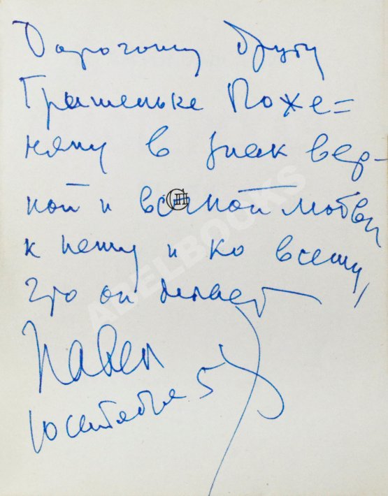 Антикварная книга Антокольский, П.Г. [автограф Григорию Поженяну] Мастерская. Стихи