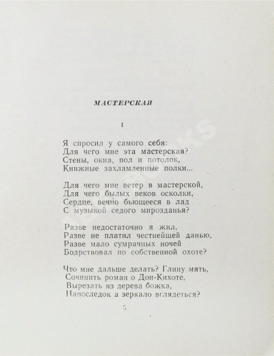 Антикварная книга Антокольский, П.Г. [автограф Григорию Поженяну] Мастерская. Стихи