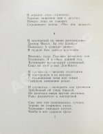 Антокольский, П.Г. [автограф Григорию Поженяну] Мастерская. Стихи