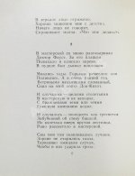 Антокольский, П.Г. [автограф Григорию Поженяну] Мастерская. Стихи