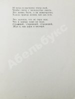 Антокольский, П.Г. [автограф Григорию Поженяну] Мастерская. Стихи