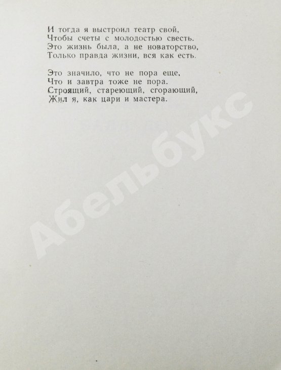 Антикварная книга Антокольский, П.Г. [автограф Григорию Поженяну] Мастерская. Стихи