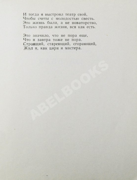 Антикварная книга Антокольский, П.Г. [автограф Григорию Поженяну] Мастерская. Стихи