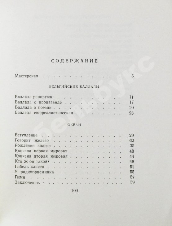 Антикварная книга Антокольский, П.Г. [автограф Григорию Поженяну] Мастерская. Стихи