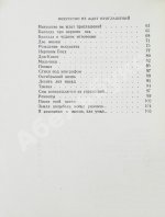 Антокольский, П.Г. [автограф Григорию Поженяну] Мастерская. Стихи