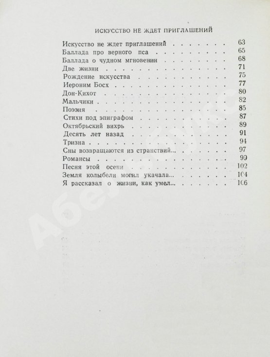Антикварная книга Антокольский, П.Г. [автограф Григорию Поженяну] Мастерская. Стихи