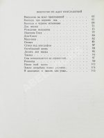 Антокольский, П.Г. [автограф Григорию Поженяну] Мастерская. Стихи