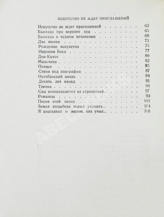 Антикварная книга Антокольский, П.Г. [автограф Григорию Поженяну] Мастерская. Стихи