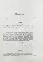 Бабков, И.Ф. Воспоминания о моей службе в Западной Сибири