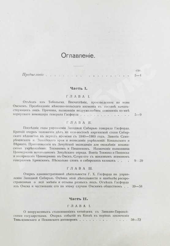 Антикварная книга Бабков, И.Ф. Воспоминания о моей службе в Западной Сибири