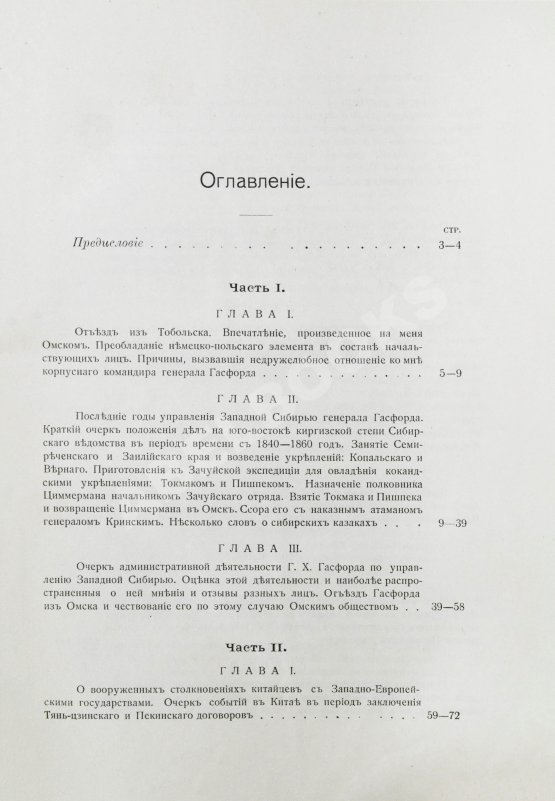 Антикварная книга Бабков, И.Ф. Воспоминания о моей службе в Западной Сибири