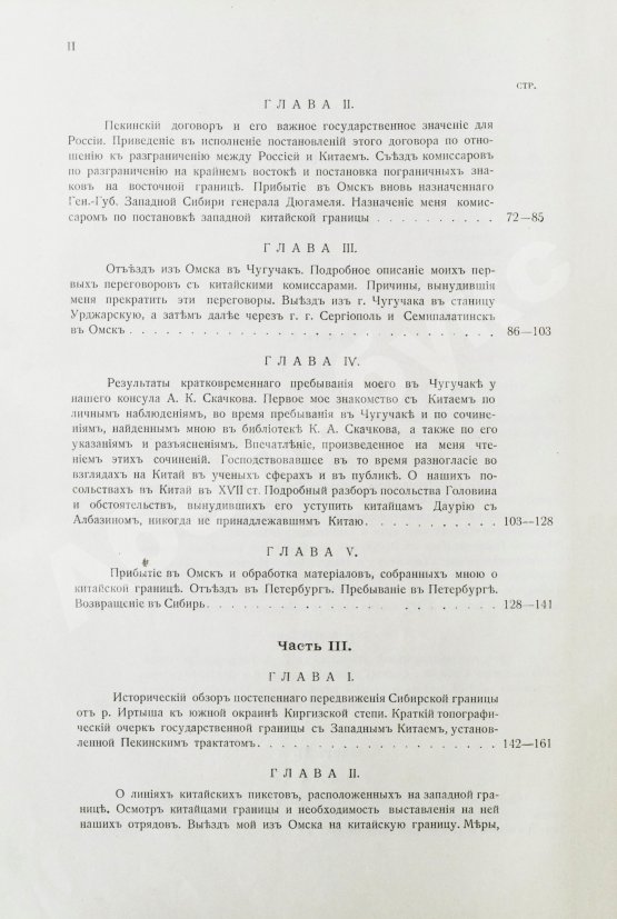 Антикварная книга Бабков, И.Ф. Воспоминания о моей службе в Западной Сибири