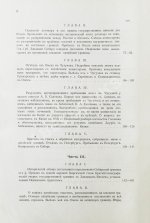 Бабков, И.Ф. Воспоминания о моей службе в Западной Сибири