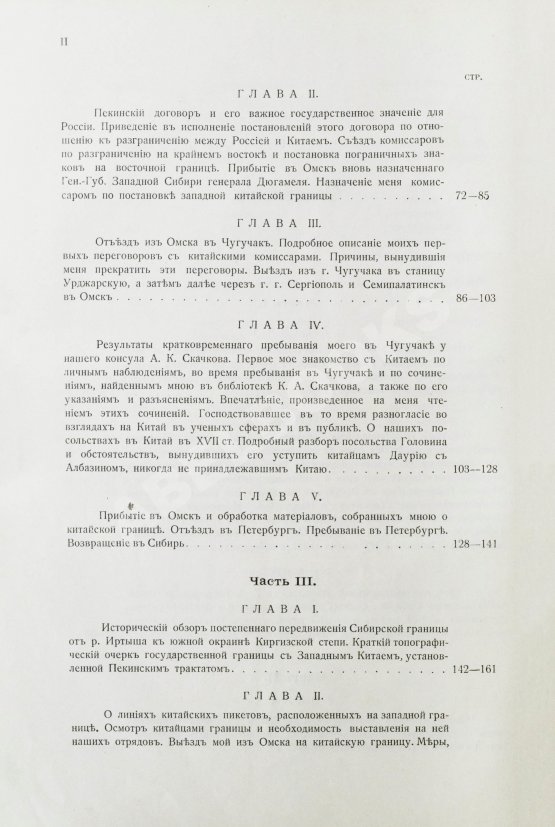 Антикварная книга Бабков, И.Ф. Воспоминания о моей службе в Западной Сибири