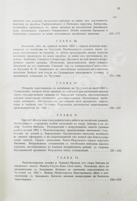 Антикварная книга Бабков, И.Ф. Воспоминания о моей службе в Западной Сибири