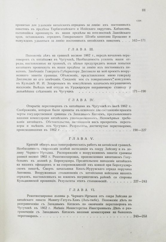 Антикварная книга Бабков, И.Ф. Воспоминания о моей службе в Западной Сибири