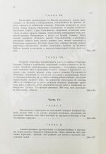 Бабков, И.Ф. Воспоминания о моей службе в Западной Сибири