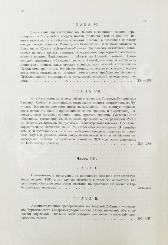 Антикварная книга Бабков, И.Ф. Воспоминания о моей службе в Западной Сибири