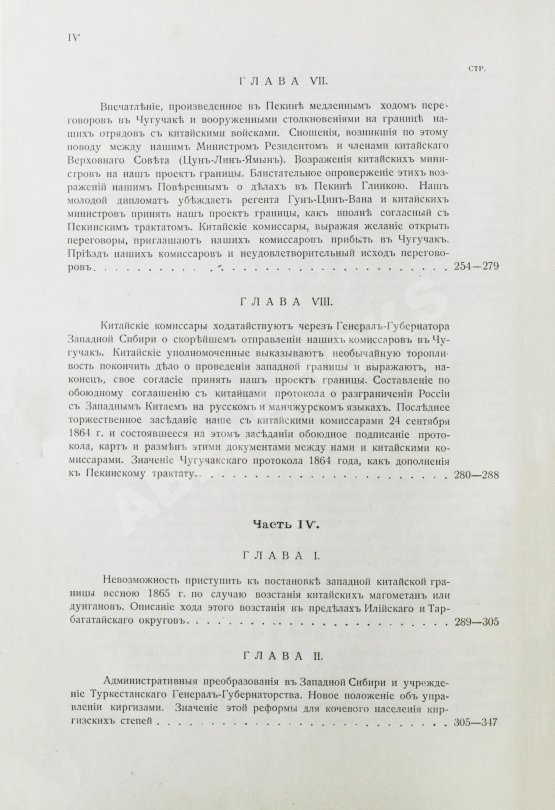 Антикварная книга Бабков, И.Ф. Воспоминания о моей службе в Западной Сибири