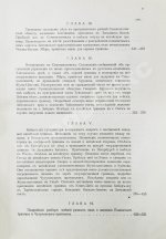 Бабков, И.Ф. Воспоминания о моей службе в Западной Сибири