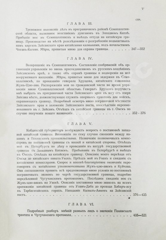 Антикварная книга Бабков, И.Ф. Воспоминания о моей службе в Западной Сибири