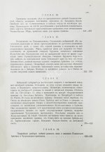 Бабков, И.Ф. Воспоминания о моей службе в Западной Сибири