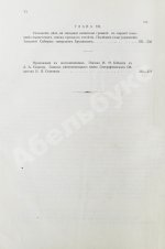 Бабков, И.Ф. Воспоминания о моей службе в Западной Сибири
