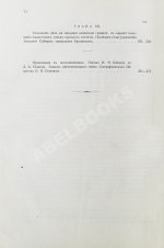 Бабков, И.Ф. Воспоминания о моей службе в Западной Сибири