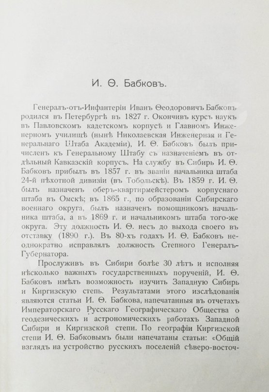 Антикварная книга Бабков, И.Ф. Воспоминания о моей службе в Западной Сибири