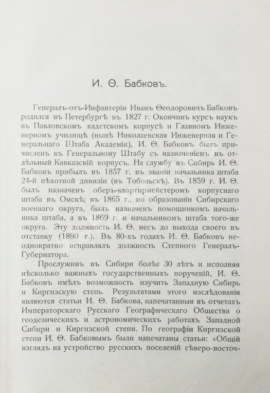 Антикварная книга Бабков, И.Ф. Воспоминания о моей службе в Западной Сибири