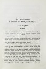 Бабков, И.Ф. Воспоминания о моей службе в Западной Сибири