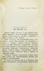 Беляев, А.Р. Ариэль. Первое издание