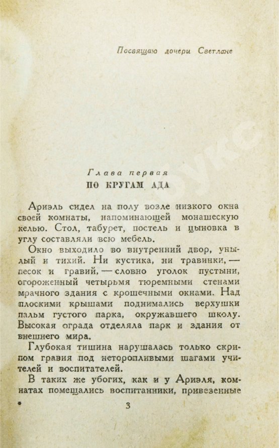Первое/Прижизненное издание Беляев, А.Р. Ариэль. Первое издание